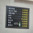 월배지구대 | 대구 진천동 맛집 [미성꿀꿀이]