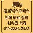 명보전자 | 동해이사 황금익스프레스 리얼 이사업체 후기