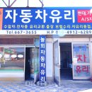 충남차유리