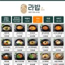 라밥 - 용산구 이태원로 208 | 라밥