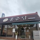 홍 꽈배기 | [군산 맛집] 불향 가득 짜장면 맛집 '홍춘당' 간짜장 솔직 후기! (feat. 스마일 찹쌀 꽈배기 집) 🍜✨
