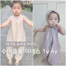 아기 여름 오버롤 롬퍼 수어플룸 이네스 1y 4y 사이즈 아기옷브랜드