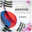 삼대국민의원 이미지