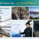 협동조합 강원피스투어 이미지
