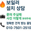 부영진영쇼핑 | 익산 분배기·1등급· 4등급 보일러 설치 부송동 부영5차 거꾸로ECO콘덴싱 L20-18HFN 친환경 1...