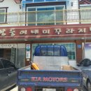 쌍둥이네미꾸라지탕 이미지