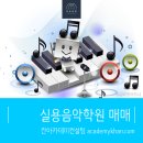 음악학원 - 완주군 이서로 50 | 음악학원