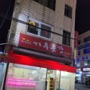 개포푸줏간