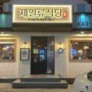 제일류식당 이미지