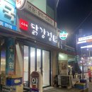 후곡애닭강정