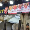 교동닭강정&새우강정 - 군포시 산본천로179번길 12 | 교동닭강정&새우강정