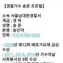 경찰가수 송준, 프로필 및 인생스토리 이미지