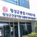 횡성군종합사회복지관 이미지