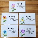플러스펜 수채화 캘리그라피 | 팬지꽃그리기 팬지꽃말 플러스펜수채화캘리그라피엽서만들기