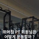 위어짐(WE A GYM) 이미지