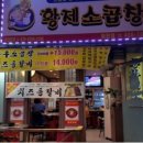 황제소곱창 이미지