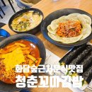 화담숲 관광 후 경기 광주 초월 맛집 방문&#39;청춘꼬마김밥 광주초월점&#39;