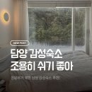 스테이 79 | 담양 감성숙소 추천｜늦은 체크인·조식 만족했던 까망감스테이2 실제 후기