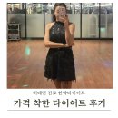 착한맘 | 비대면 진료 한약 다이어트 2주 만에 -2kg 감량! 가격 착한 한약 다이어트 후기