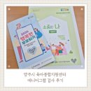 소중한힐링센터 | [양주시 육아종합지원센터] '소중한 나' 에니어그램 교육 후기: 나를 찾아가는 소중한 시간