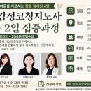 그림책감정코칭 지도사 2급 | [공지] [모집]그림책감정코칭지도사 자격증 2일 집중 오프라인+온라인 과정 모집!