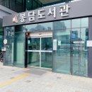 시립봉담도서관 이미지