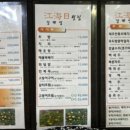 강해일횟집 네이버블로그
