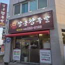 장군왕족발 - 김제시 동서8길 25 | 장군왕족발