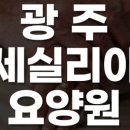 세실리아요양원 이미지