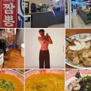 충효로 | [보배반점 경북도청점] 크림짬뽕 후기 &amp; 공휴일 웨이팅 &amp; 주차장 정보