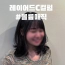 93 | 삼계동 미용실 여백이 많은 둥근 얼굴형 레이어드펌 추천