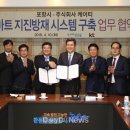 스마트방재기술 이미지