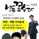 꼼수팀이 과천에 온다!! - 과천 미권스에서 봉친스 여러분을 초대합니다!! 이미지