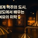 힐링맥주