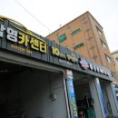 삼영카센타 이미지