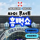 선미PC | [콘서트] 가기 전 필독! &lt;흠뻑쇼&gt; n번 다녀온 사람의 스탠딩/지정석 실전 꿀팁, 현장 후기