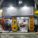 쌈 순사골돼지국밥 이미지