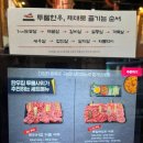 투뿔한우 | 구월동 고기집 한우 최저가 한우집투뿔사위 다녀온 후기