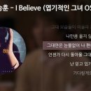 I Belive(신승훈) 이미지