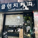 클렌치커피 | 자양동 커피가 맛있는 "클렌치커피"