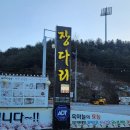 단양공설정구장 | 충북단양 소백산 등산 하산식 마늘정식 한정식맛집 장다리식당