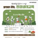 [마을역량강화]생태환경교육 이미지