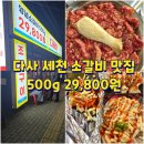 뽑기짱 | [대구]다사 세천 소갈비 맛집 '다라이 세천점' 500g 29800원 가성비 대박
