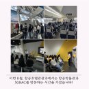 대림대학교 | [대림대학교 항공호텔관광과] 항공 박물관 후기