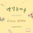 책깁는바늘
