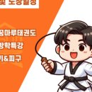 꿈마루태권도장 이미지