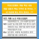 ★대전~계룡~논산 新국방산업벨트 '부상'★ 충남권 국방 산업단지 개발 수혜지역은..?? 이미지