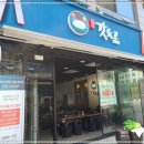 여수갓육고 - 여수시 선소로 59 | 여수갓육고