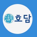 호담한의원 네이버블로그