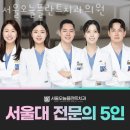 관악구 신림동 치과 서울오늘플란트치과의원 진료시간 접근성 이용후기